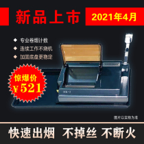 New automatic high-power cigarette machine non-burning machine small electric full set of cigarette machine manual household cigarette puller