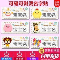 Childrens name stickers school uniforms kindergarten name stickers cloth can be sewn non-embroidered baby cartoon names stickers without sewing