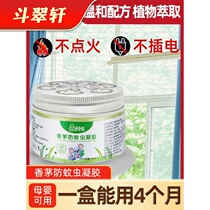 Citronella anti-mosquito gel mosquito repellent mosquito repellent mosquito repellent household plug-in indoor artifact