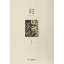 Genuine engraving Suzhou Ancient Wu Xuan Publishing House Co Ltd 9787554610848 Cai Chunsheng Shenglei Series