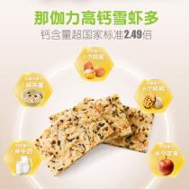 Childrens health High calcium snow shrimp slices multi-snack Baby leisure snacks No added sucrose nutritional food