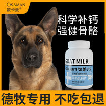German Shepherd dedicated calcium sheet German Shepherd dog puppies Dogs Young Dogs to Bone Tonic Calcium large canines 200 tablets