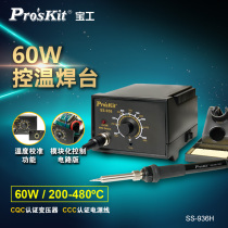 Proskit SS-936H soldering station electric soldering iron set temperature control constant temperature electric Luo iron electric welding station 60W