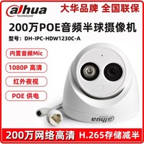 Dahua 2 million Network POE Audio Hemisphere Camera 1080P Indoor Monitoring DH-IPC-HDW1230C-A