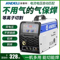 Andre carbon dioxide gas protection welding machine airless two-protection welding machine integrated electric welding machine dual-use 220V small