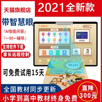 Official AI Artificial Intelligence learning machine smart eye students tablet computer English Learning artifact Elementary School first grade to high school junior high school curriculum synchronous tutoring tutor point reading machine early education