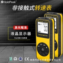Huapu HP-9235C digital display laser tachometer Non-contact photoelectric speed counting digital tachometer
