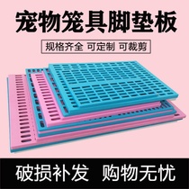 Dog cage foot pad dog foot pad pet grid pad rabbit cage foot pad dog cage pad heat dissipation plate urine plate