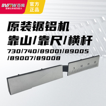  Baiwen Langming Isda big Zhiyuan power Li Kaide big Guangdong baffle patron crossbar ruler saw aluminum machine accessories