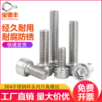 304 stainless steel cylindrical head hexagon socket screw Daquan Cup head bolt lengthy screw M2M3M4M5M6 M8