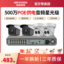 Hikvision monitor full equipment package 5 million HD Outdoor Network POE camera integrated system