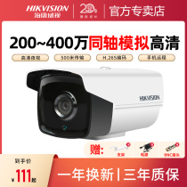 Hikvision 200 4 million coaxial analog surveillance camera HD night vision outdoor cable CCTV