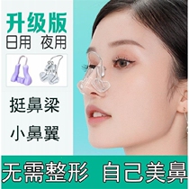 Nose bridge booster High nose bridge Thin nose Nose alar reduction correction Straight nose device Beauty nose artifact Nose clip Student