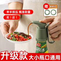 Oyster Oil Bottle Press Mouth Pump Head Sea Sky Consumption Oil Bottle Press Mouth Squeezer Home Consumption Oil Squeeze Oyster oil Divine Instrumental Pot universal