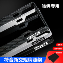 Haval Red Rabbit first love license plate frame big dog H6H9M6F7XF5H7H2H4H6Coupe license plate frame