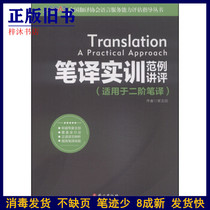 (Genuine second-hand) translation training example commentary applicable to second-order translation Chang Yutian Foreign Publishing House 97