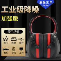 Soundproof earcups Sleep with sleep special anti-noise artifact Dormitory mute super industrial noise reduction headphones
