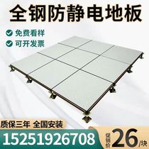 All steel anti-static floor 600*600 machine room floor Anti-static overhead floor Network activity OA floor pvc