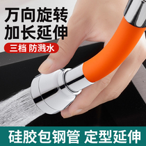Kitchen tap extension tube water-pipe hose extension pipe soft-connected pipe universal joint splash-proof universal