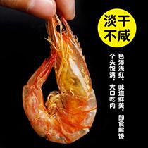 Dried shrimp Ready-to-eat grilled dried shrimp Large sea shrimp dried shrimp dried shrimp Air-dried shrimp calcium supplement specialty dried seafood snacks