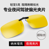 Tyrannosaurus night vision day and night dual-purpose clip sunsun glasses mens polarized discoloration anti-high beam glasses driving and fishing myopia