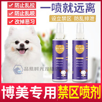 Beaume dedicated messy long-acting dog penalty area spray prevents the indoor segregation of puppies outdoors