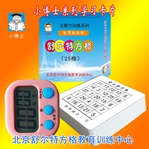 * ADHD concentration training students attention children training standard version of the grid card
