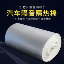 Self-adhesive automobile sound insulation cotton insulation cotton embossing pure aluminum engine hood fire denoising parts of the sound-absorbing Cotton