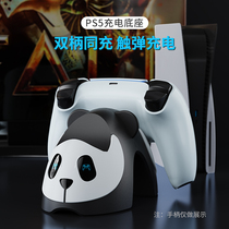 Aojia Lion Sony PS5 handle wireless charger PS5 handle seat charger TYPE-C charging line charging base dual handle panda smart double charge with contact cartoon panda space capsule seat charge