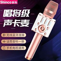 Xinke microphone microphone microphone audio integrated mobile phone wireless Bluetooth home KTV karaoke National Singing Bar K song artifact TV computer General children host all-around moving circle wheat loudspeaker