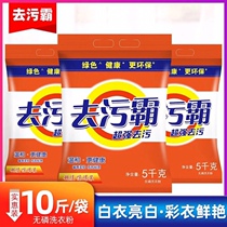 Washing powder real good 10kg household installed machine washing special clothes to stain washing clothes sterilization sterilization and lasting fragrance