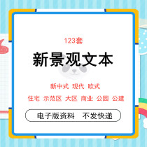 2021 New Landscape Design bidding scheme text residential real estate Park waterfront area villa area characteristic town hotel demonstration area park evaluation award-winning materials