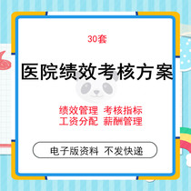 Hospital performance appraisal system performance management system salary design scheme performance appraisal form template template