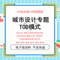 TOD Metro superstructure residential property commercial complex office Hotel TOD mode design text