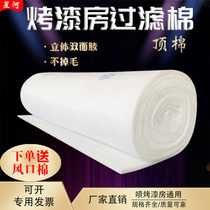 Paint room filter cotton car furniture spray booth three-dimensional plastic ceiling double-sided rubber paint room filter cotton top cotton