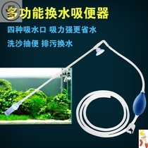 Small fish tank water replacement toilet water suction toilet water tank cleaning sand pumping fish manure cleaning water change artifact can be extended water pipe change
