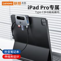 Lenovo to cool ipad pro expansion dock Apple computer tablet notebook converter typeec to hdmi adapter accessories HUB connection TV card reader projector U disk air4