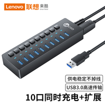 Lenovo comes cool USB3 0 extender one-drag 7 10-Port multi-port high-speed set splitter notebook multi-function one-drag 10 adapter switch U disk conversion multi-Interface Group control brush