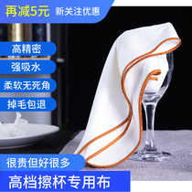 Polished crystal red wine glass special cloth glass cup mouth cloth hotel net cloth absorbent with no clear hair leaving no marks rubbed