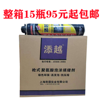 Foam sealant door and window foam filling sealing expansion foaming agent high viscosity whole box waterproof construction