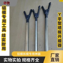 Aluminum mold disassembly and assembly tools Construction site aluminum mold special tools galvanized square tube as mold opener