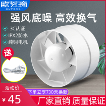 Ou Fenqi Exhaust Fan Toilet 110 Pipe Window Ventilation Fan Household Small Powerful Kitchen Exhaust Fan