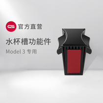 Suitable for Tesla Tesla Model3 storage slot water cup limit holder interior modification trim accessories