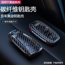 Suitable for Audi A6L keychain A3A4 car protective shell Q3Q5LQ7S3A5A7A8 carbon fiber keychain