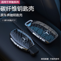 Suitable for Mercedes-Benz A-class C-class E-class GLC300LE300L carbon fiber key cover A200C260L key shell buckle
