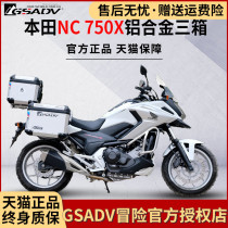 Gsdev adventure applies to this field NC750X side box 750s motorcycle aluminum alloy three box tail box safety bar