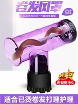 Hair dryer drying cover Curl artifact Hair care universal styling wind cover large volume styling device Magic curler