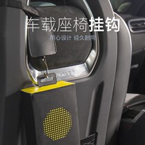 Dedicated to the Linker 01 02 03 05 06 Car seat adhesive hook car interior decoration car supplies Linke modification