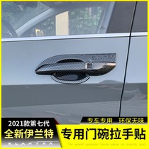  2021 seventh generation modern Elantra handle door bowl modification special electroplated carbon fiber door handle decorative cover