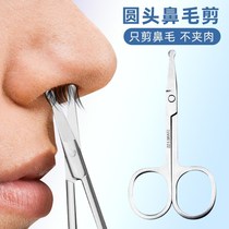 Nose hair trimmer men's and women's scissors cutting nose hair trimming scissors manual small scissors artifact manual cutting round head